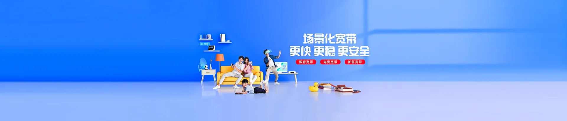 拱墅区移动宽带