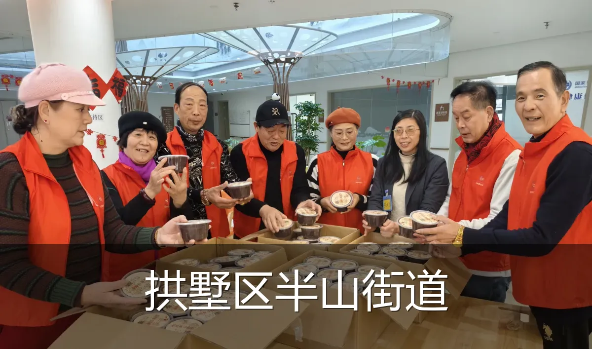 拱墅区半山街道